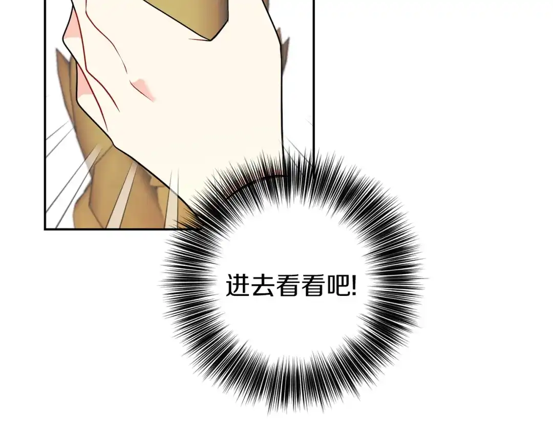 《反叛皇子的御用教师》第65话 深入敌营 第89页