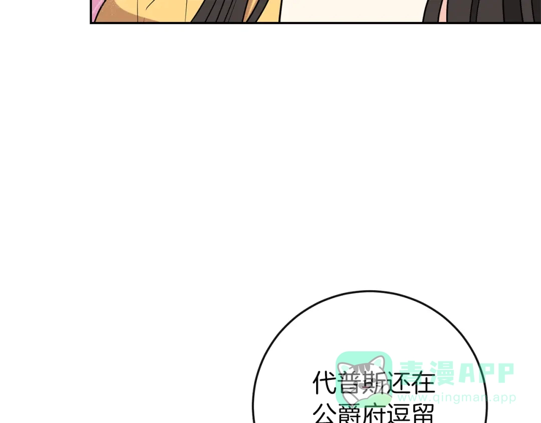 《反叛皇子的御用教师》第65话 深入敌营 第66页