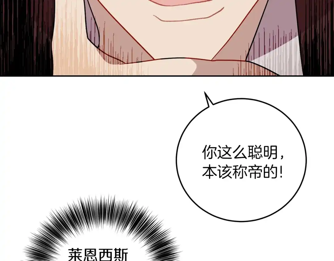 《反叛皇子的御用教师》第65话 深入敌营 第174页