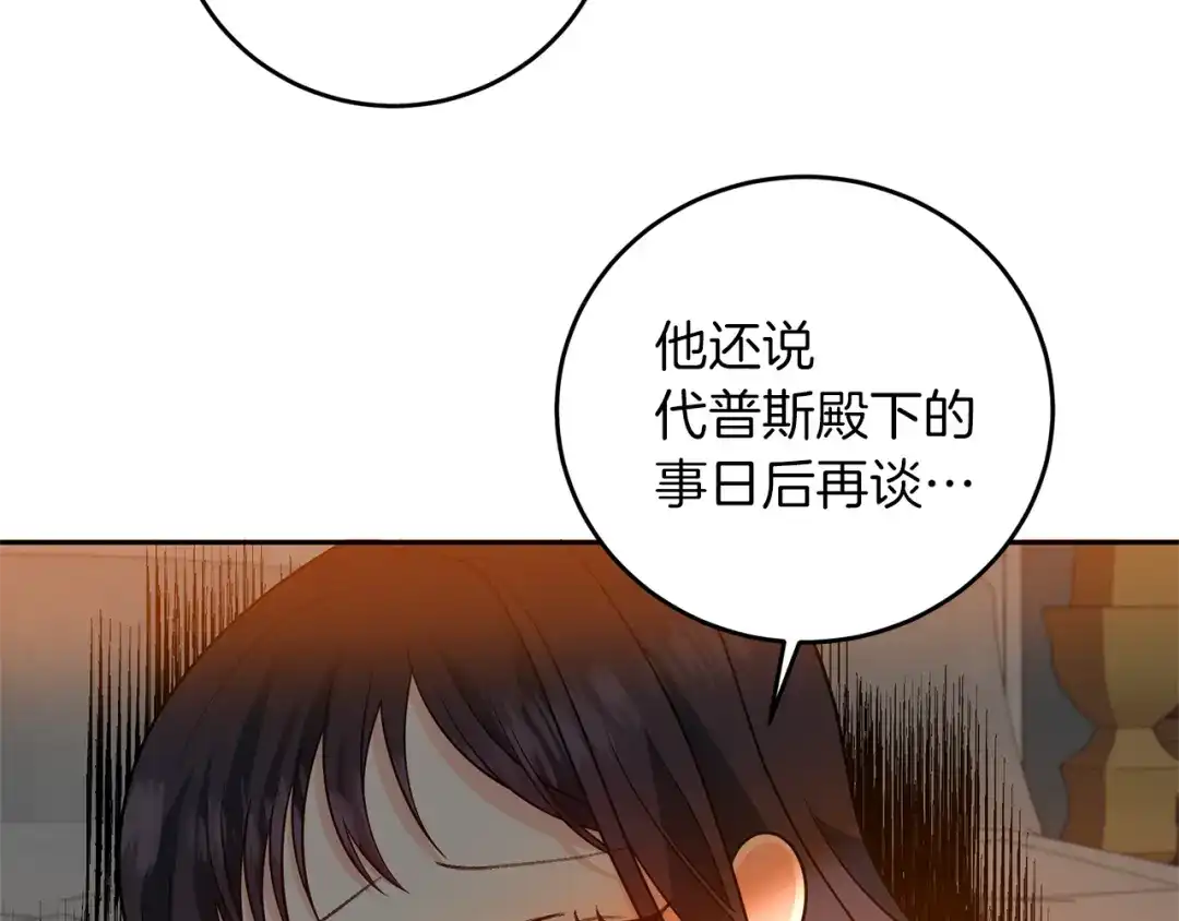 《反叛皇子的御用教师》第65话 深入敌营 第107页