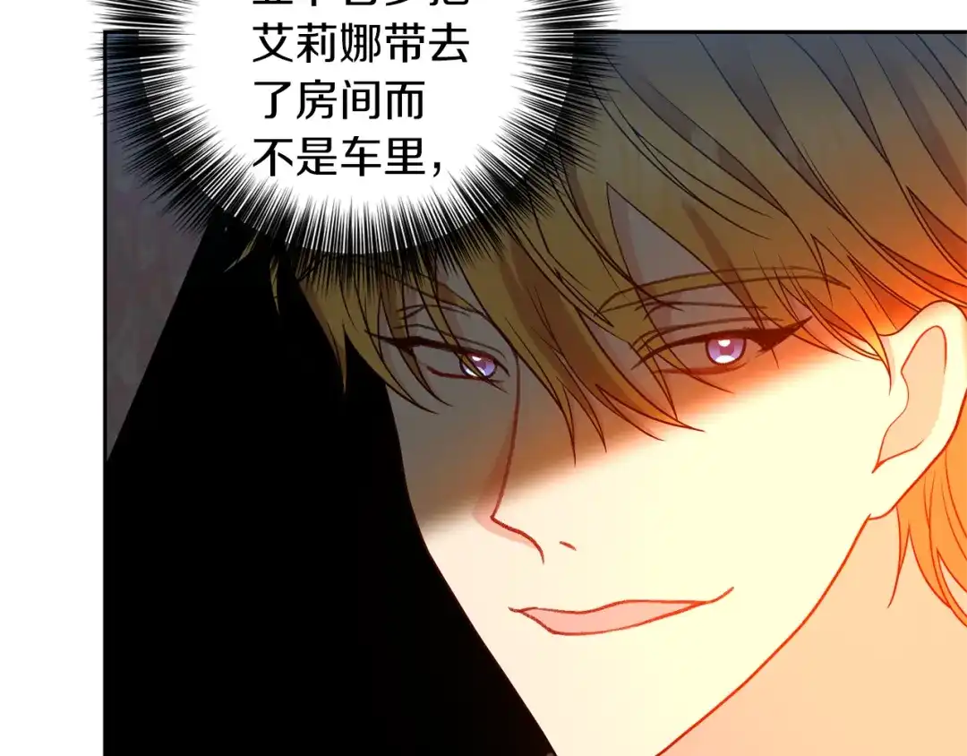 《反叛皇子的御用教师》第65话 深入敌营 第132页