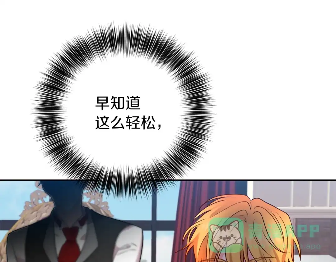 《反叛皇子的御用教师》第65话 深入敌营 第161页