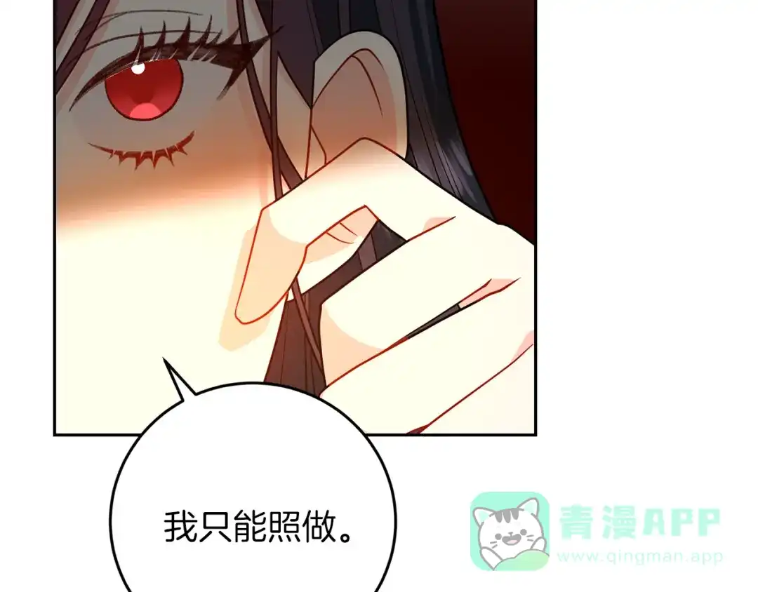 《反叛皇子的御用教师》第65话 深入敌营 第106页