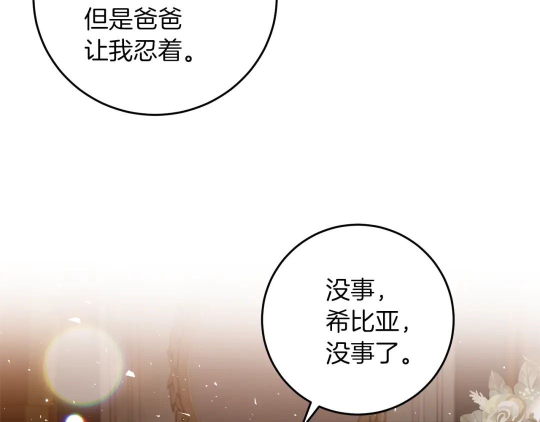 《反叛皇子的御用教师》第65话 深入敌营 第109页
