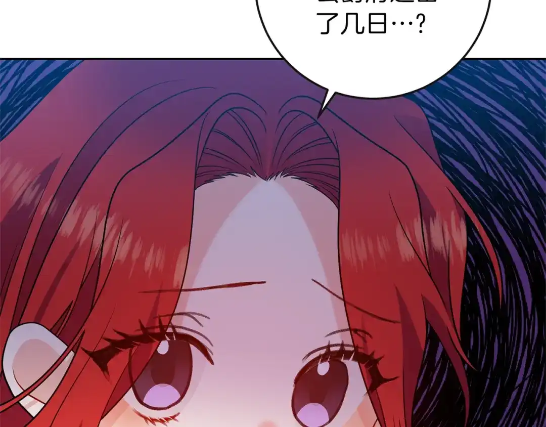 《反叛皇子的御用教师》第65话 深入敌营 第67页