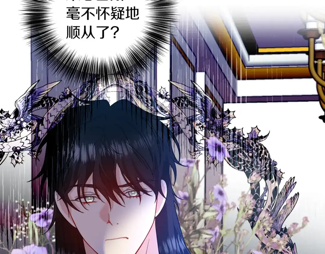 《反叛皇子的御用教师》第65话 深入敌营 第175页