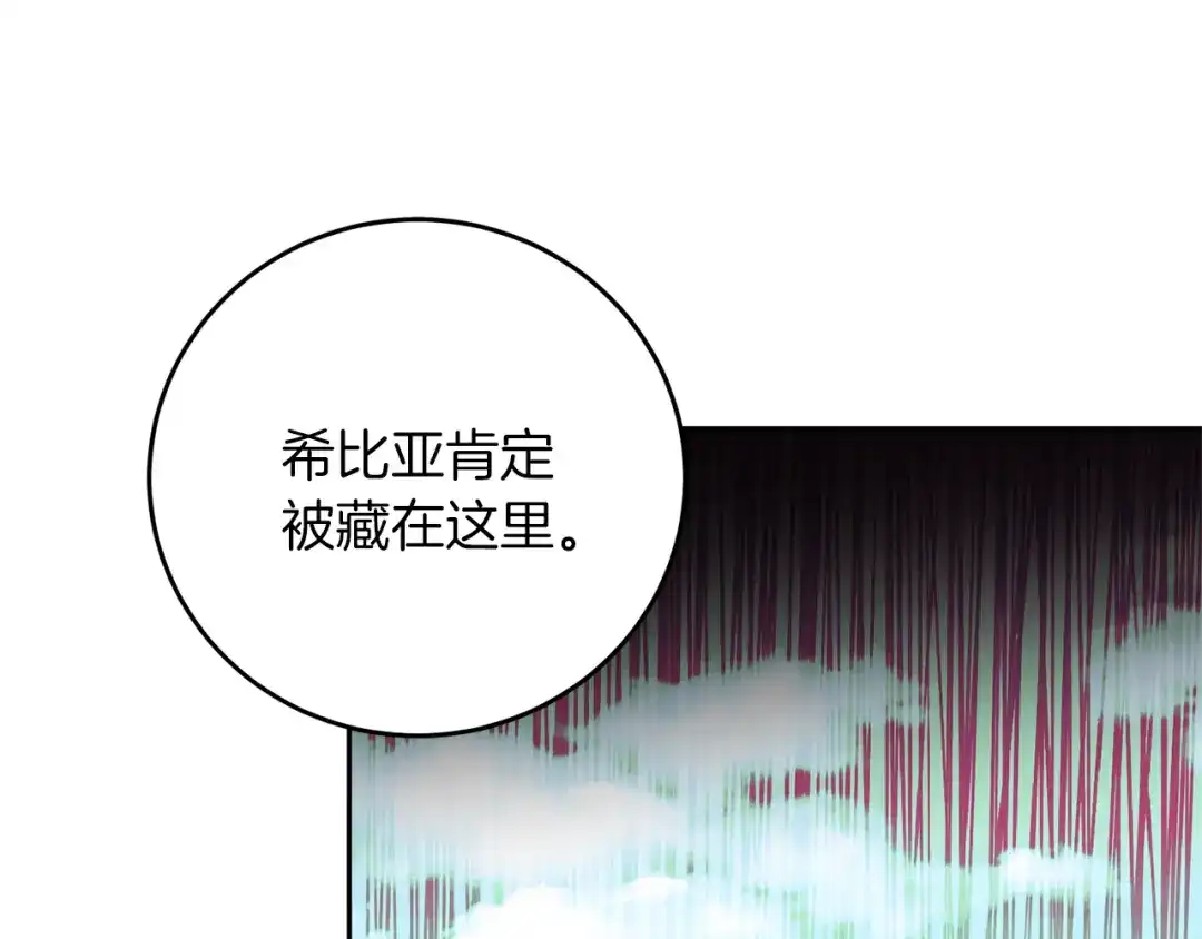 《反叛皇子的御用教师》第65话 深入敌营 第72页