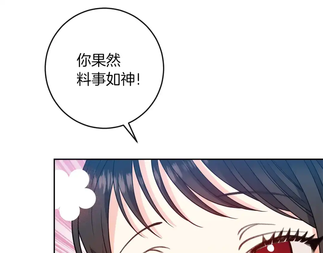 《反叛皇子的御用教师》第65话 深入敌营 第64页