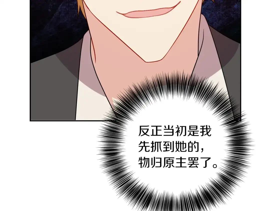 《反叛皇子的御用教师》第65话 深入敌营 第120页
