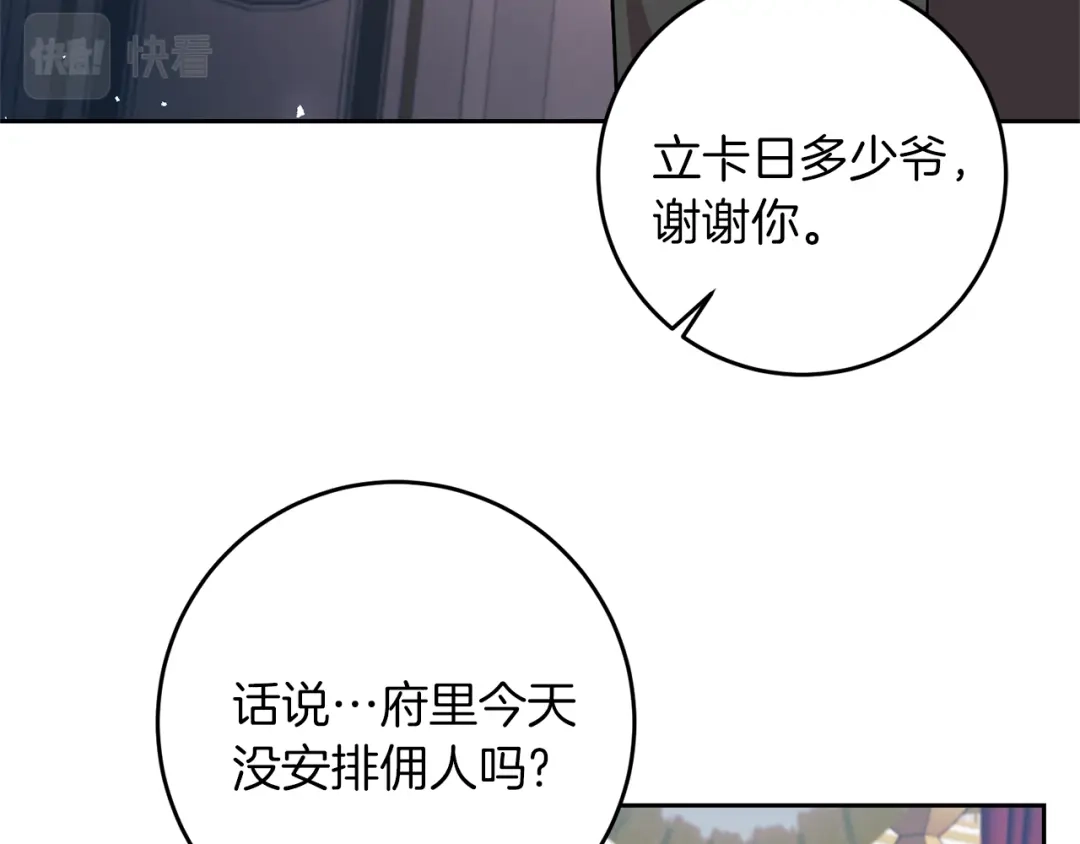 《反叛皇子的御用教师》第65话 深入敌营 第39页