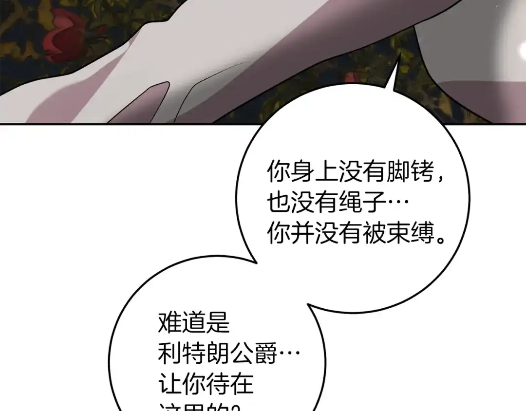 《反叛皇子的御用教师》第65话 深入敌营 第103页