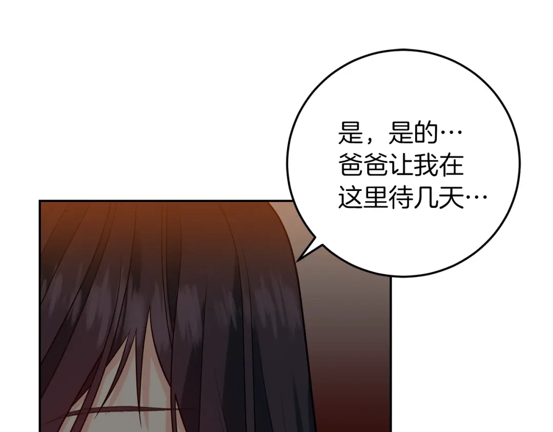 《反叛皇子的御用教师》第65话 深入敌营 第105页