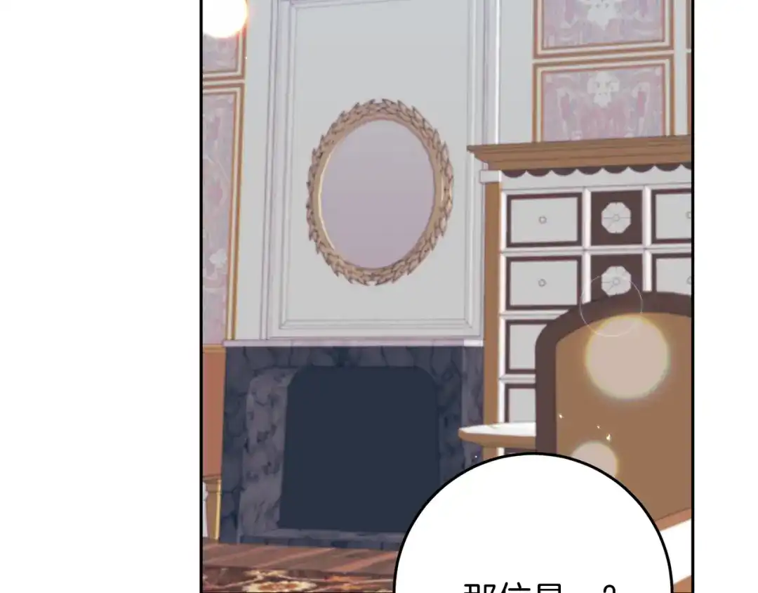 《反叛皇子的御用教师》第65话 深入敌营 第27页