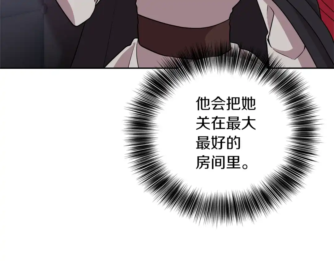 《反叛皇子的御用教师》第65话 深入敌营 第84页