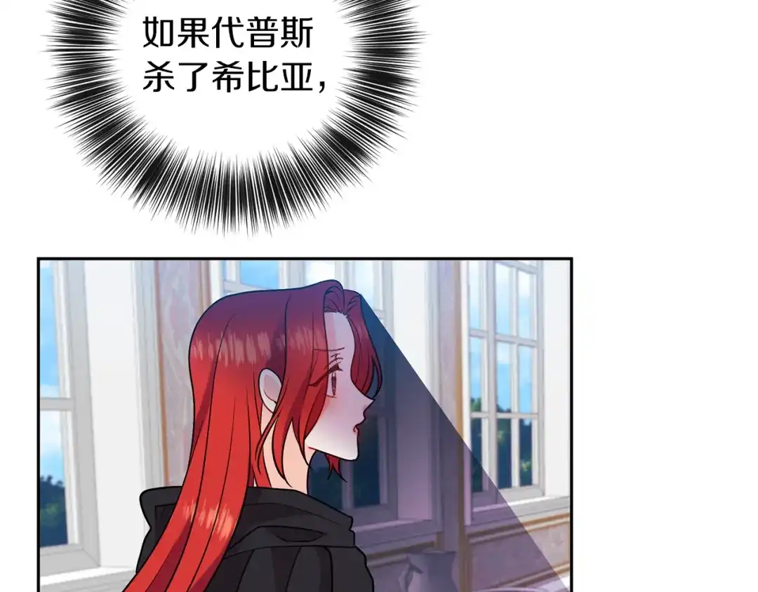 《反叛皇子的御用教师》第65话 深入敌营 第69页