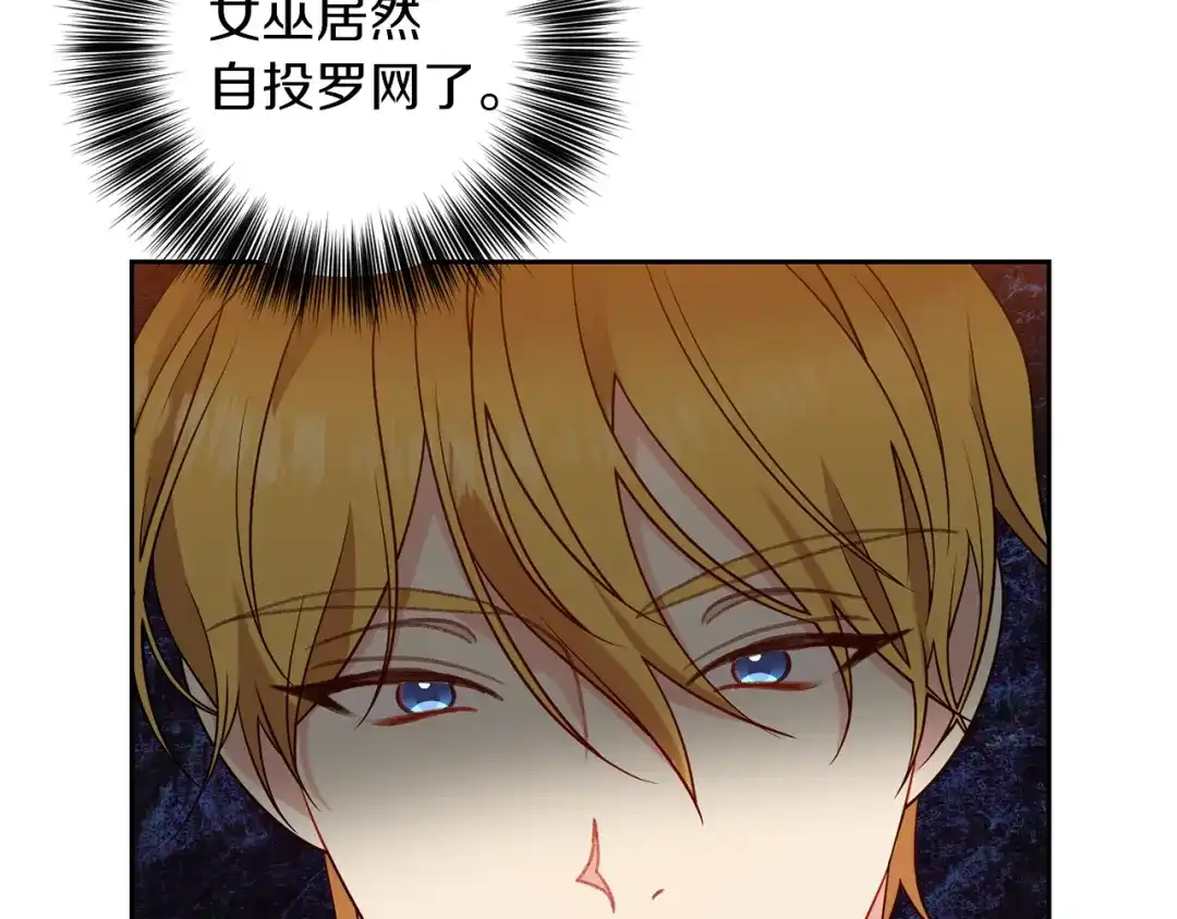 《反叛皇子的御用教师》第65话 深入敌营 第119页