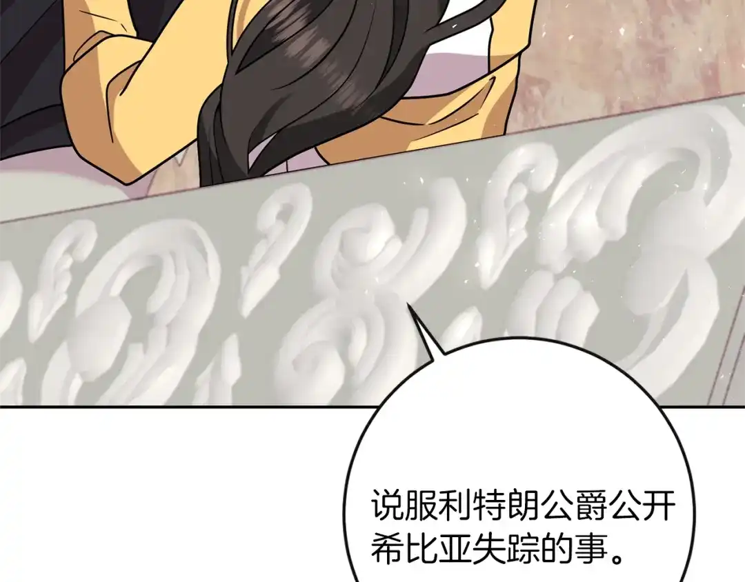 《反叛皇子的御用教师》第65话 深入敌营 第62页