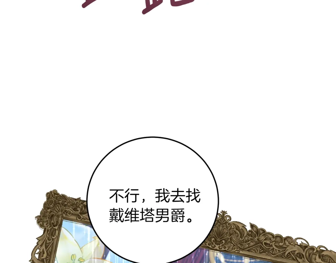 《反叛皇子的御用教师》第65话 深入敌营 第12页