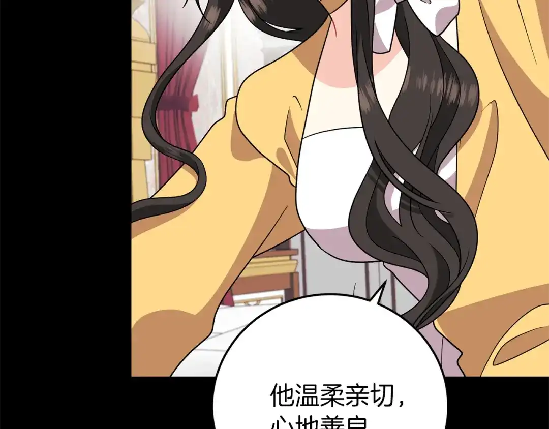 《反叛皇子的御用教师》第66话 反击行动 第137页