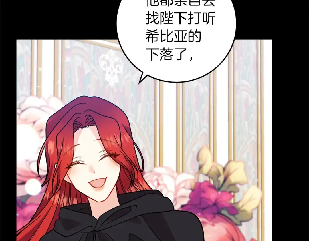 《反叛皇子的御用教师》第66话 反击行动 第148页