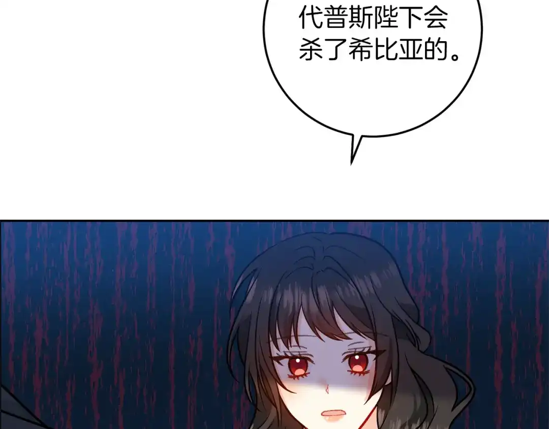 《反叛皇子的御用教师》第66话 反击行动 第160页