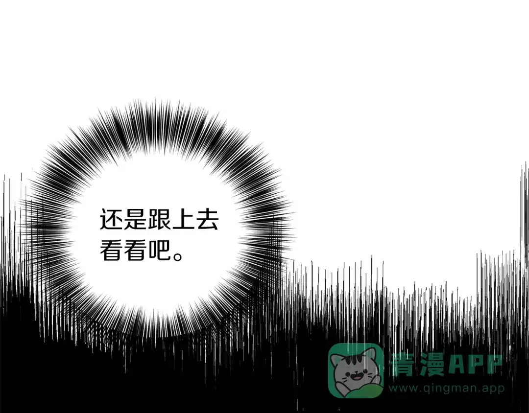 《反叛皇子的御用教师》第66话 反击行动 第86页