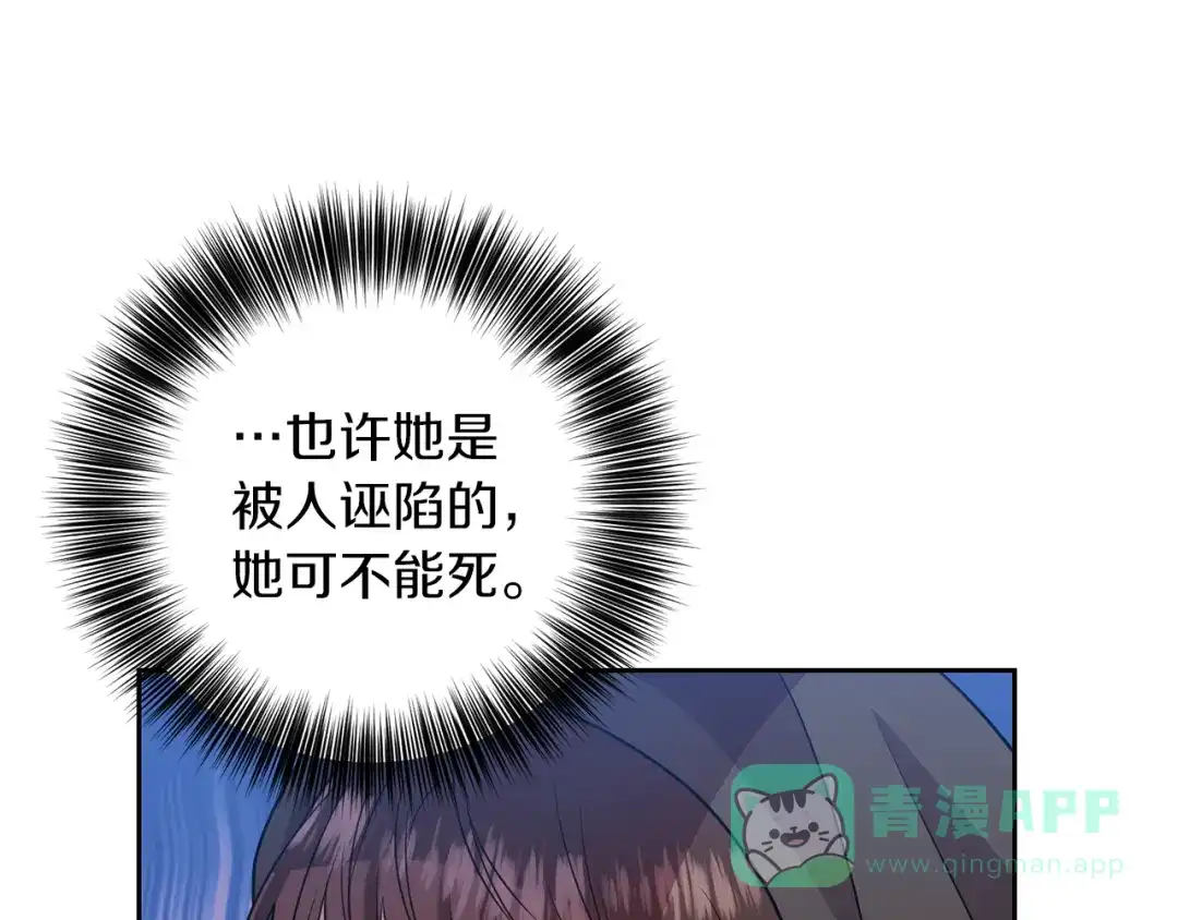 《反叛皇子的御用教师》第66话 反击行动 第31页