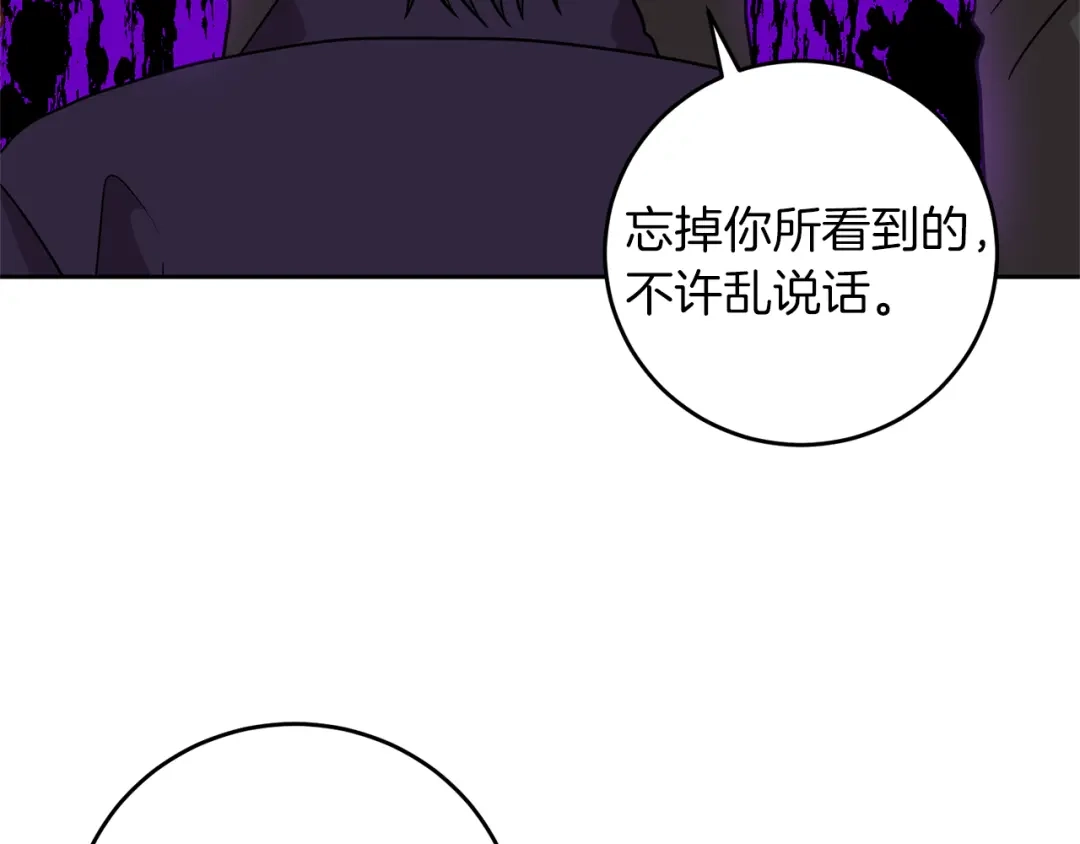 《反叛皇子的御用教师》第66话 反击行动 第105页