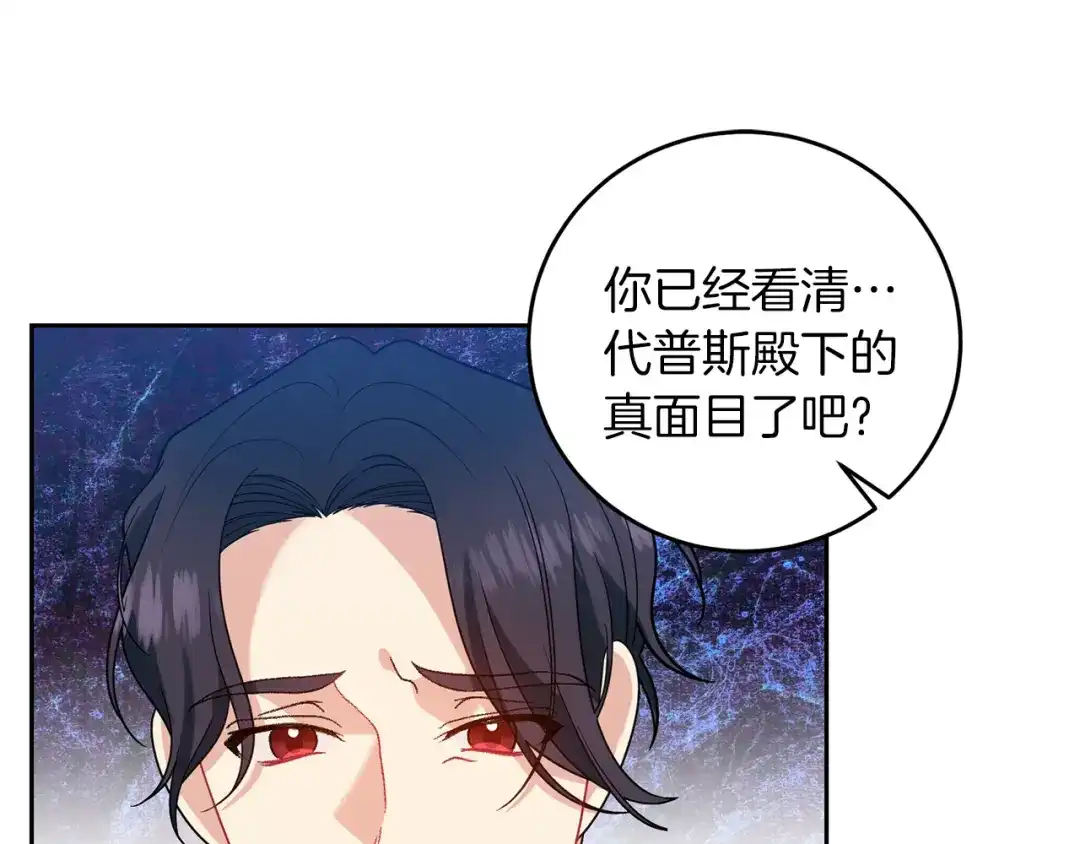 《反叛皇子的御用教师》第66话 反击行动 第119页