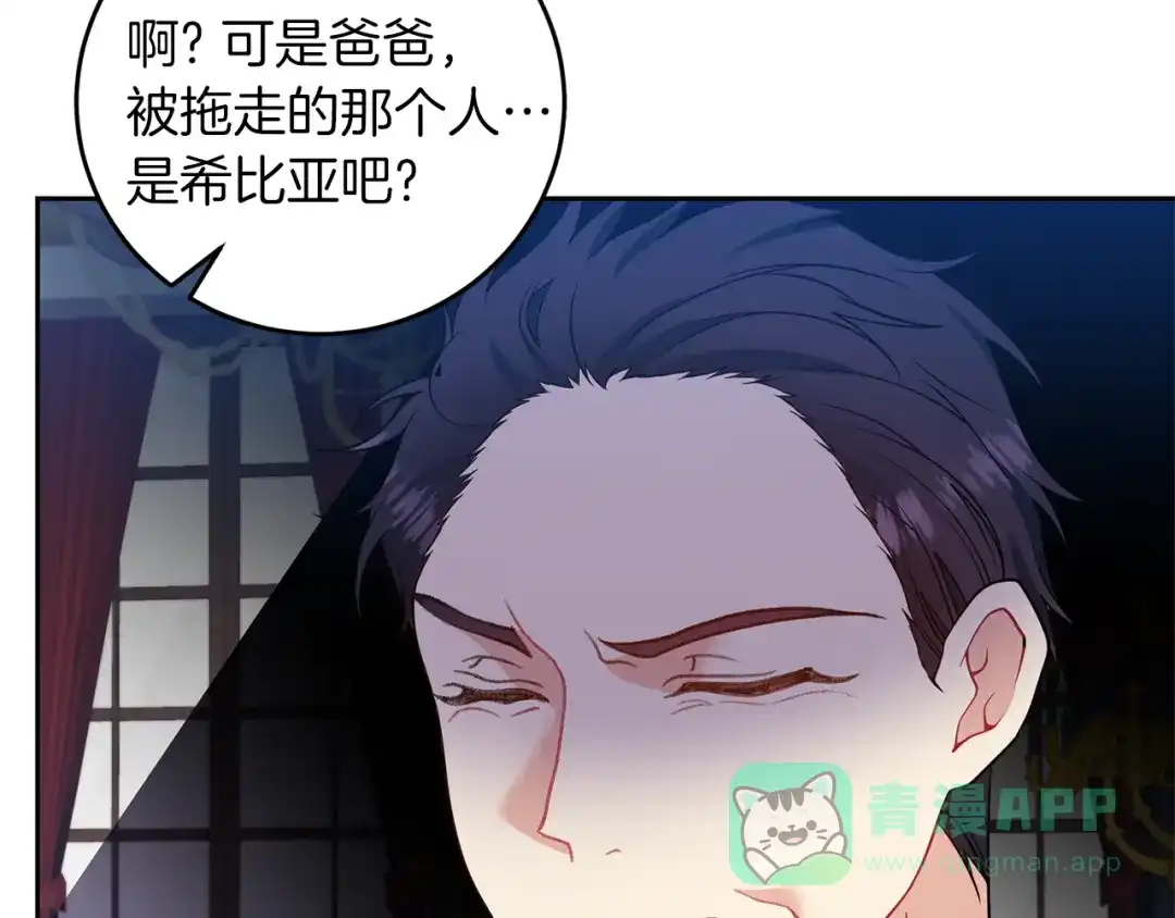 《反叛皇子的御用教师》第66话 反击行动 第106页