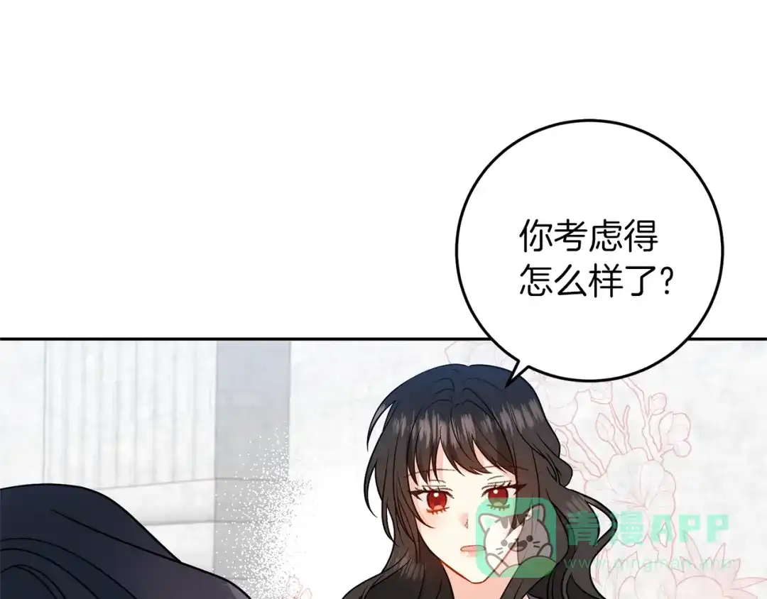 《反叛皇子的御用教师》第66话 反击行动 第66页