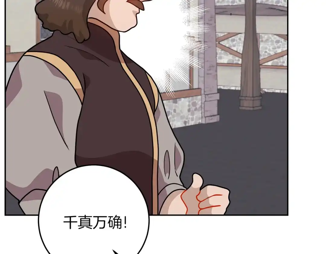 《反叛皇子的御用教师》第66话 反击行动 第5页