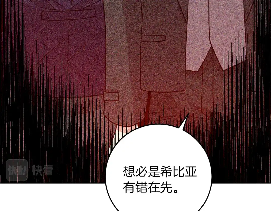《反叛皇子的御用教师》第66话 反击行动 第110页