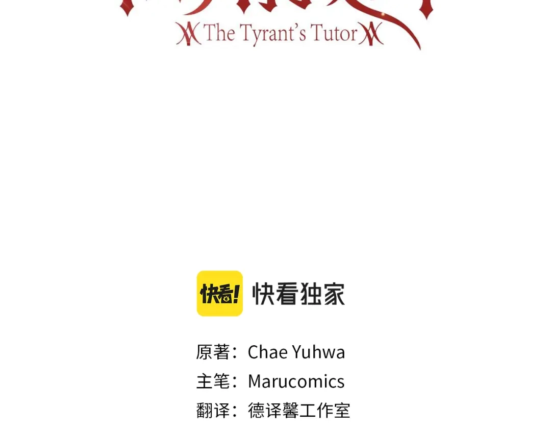 《反叛皇子的御用教师》第66话 反击行动 第40页