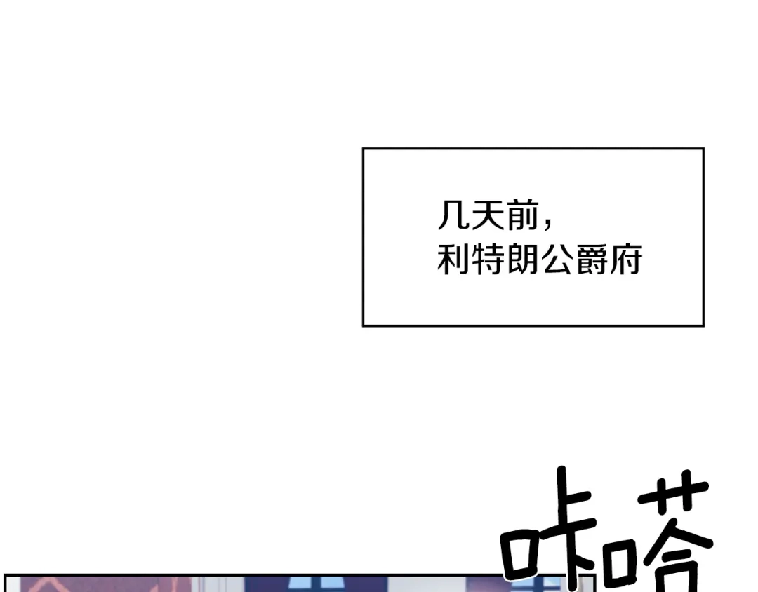 《反叛皇子的御用教师》第66话 反击行动 第72页