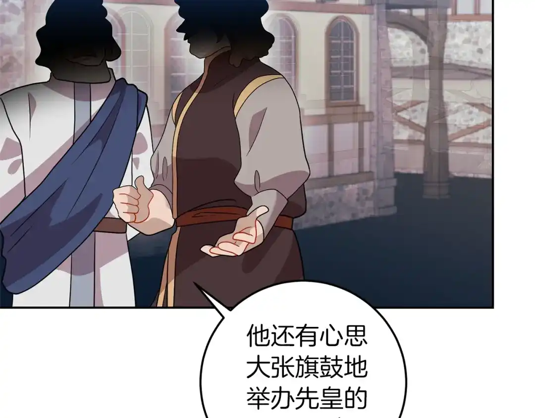 《反叛皇子的御用教师》第66话 反击行动 第12页