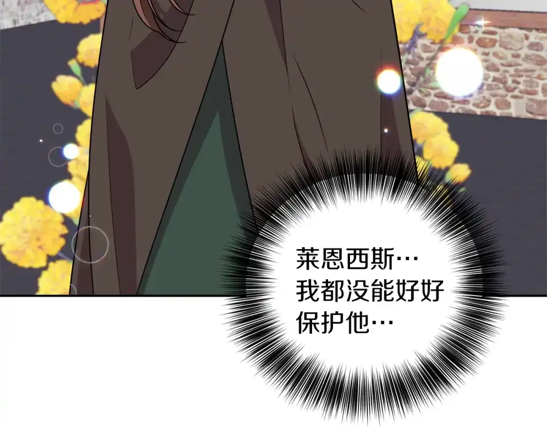 《反叛皇子的御用教师》第66话 反击行动 第30页