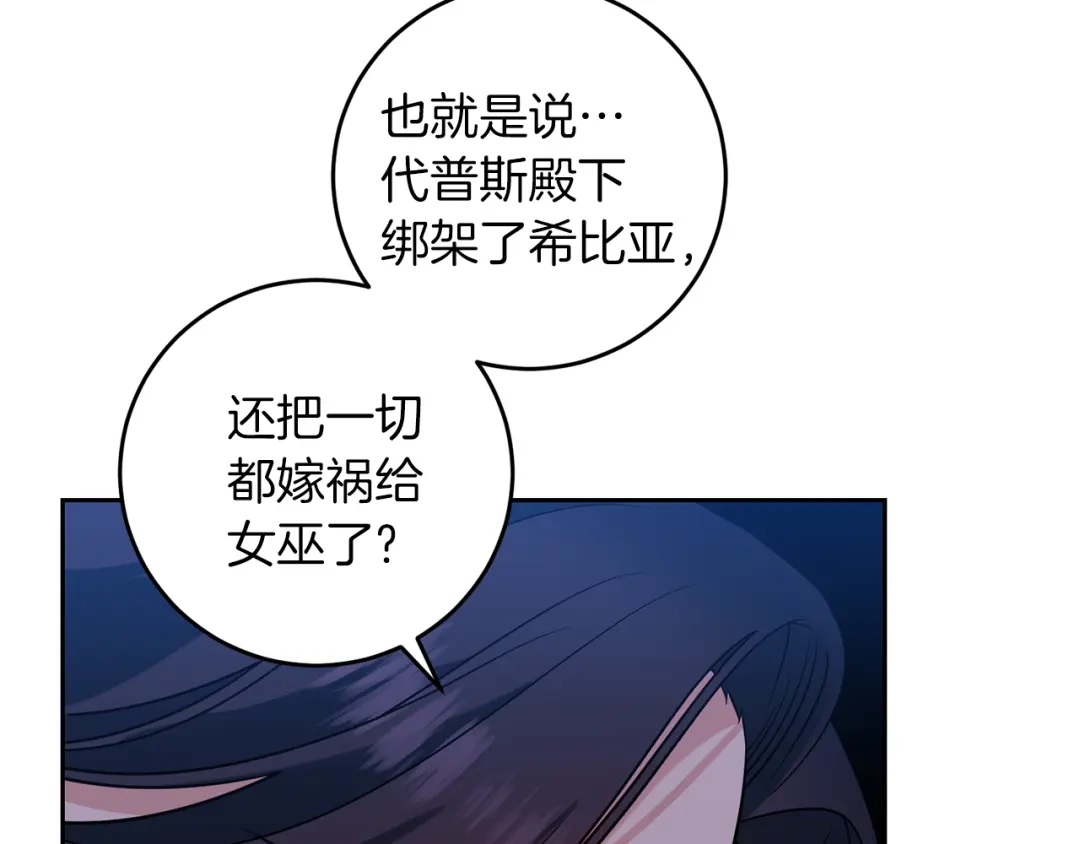 《反叛皇子的御用教师》第66话 反击行动 第123页
