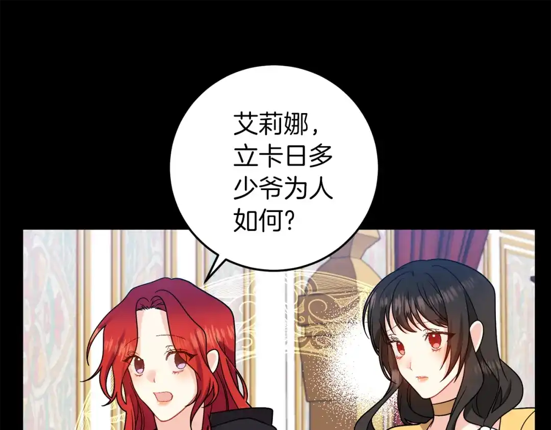 《反叛皇子的御用教师》第66话 反击行动 第134页
