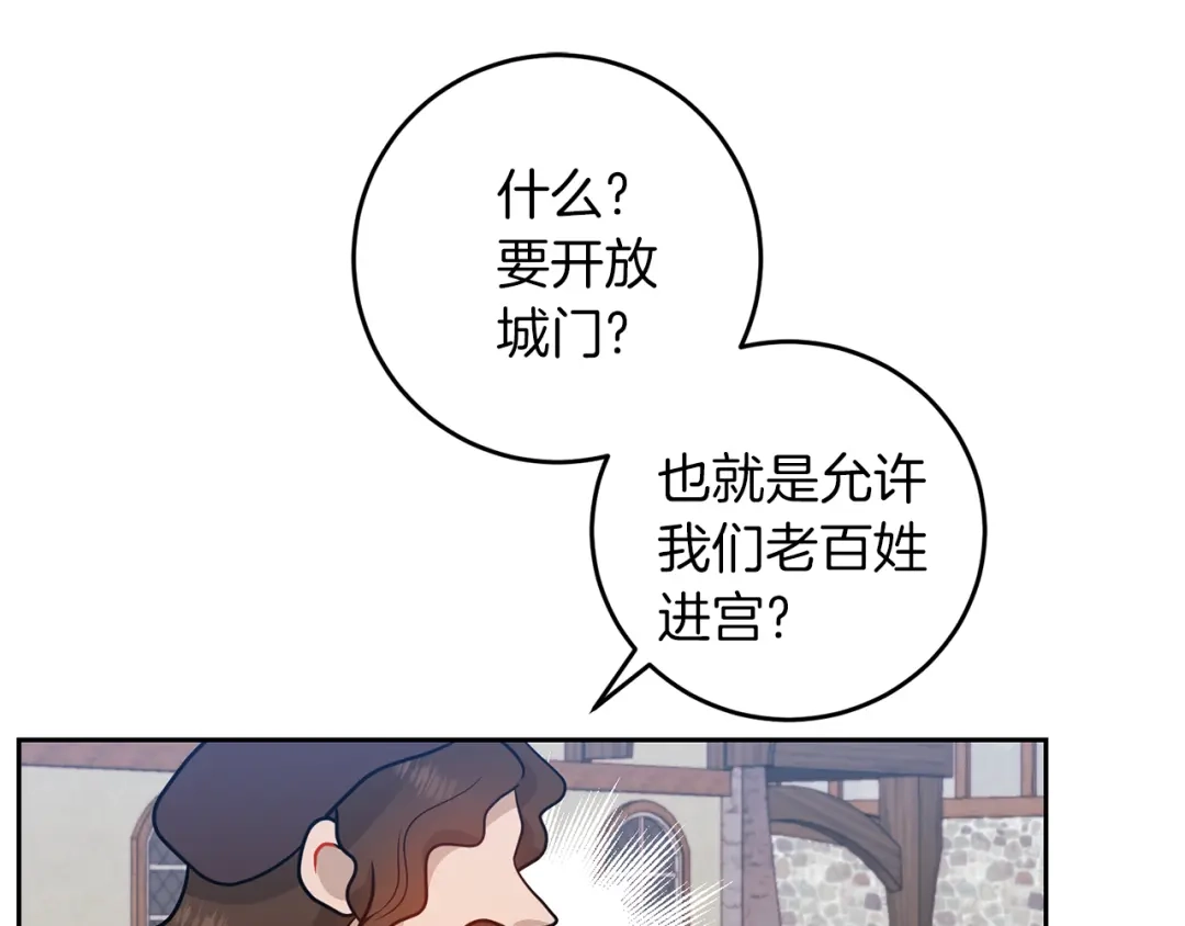 《反叛皇子的御用教师》第66话 反击行动 第4页