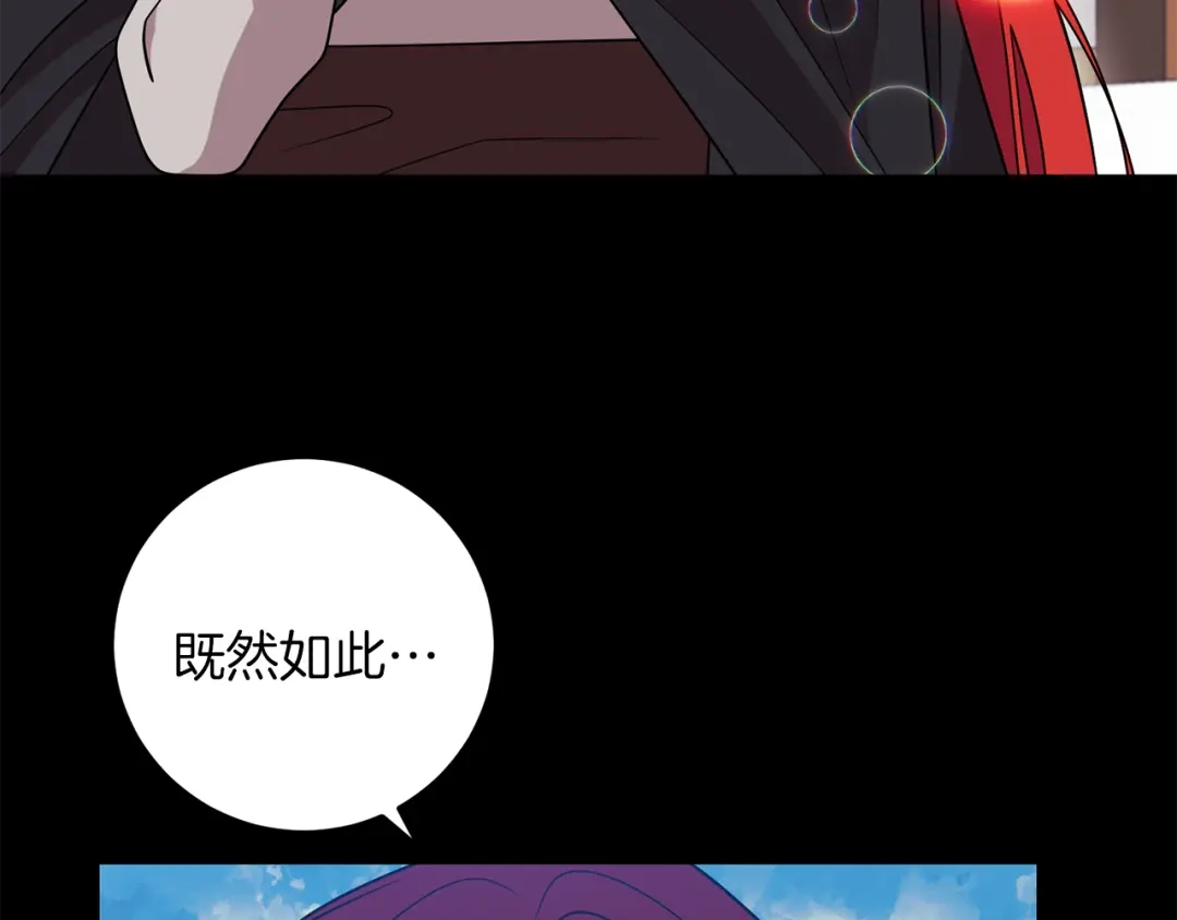 《反叛皇子的御用教师》第66话 反击行动 第142页