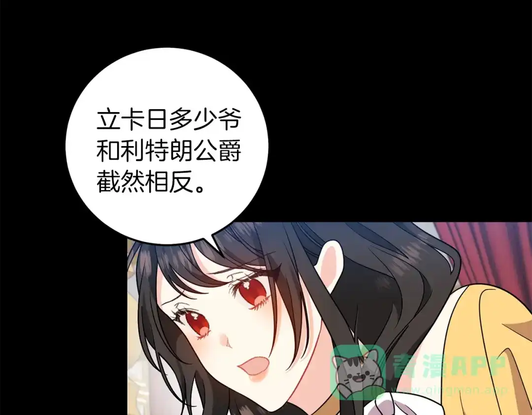 《反叛皇子的御用教师》第66话 反击行动 第136页