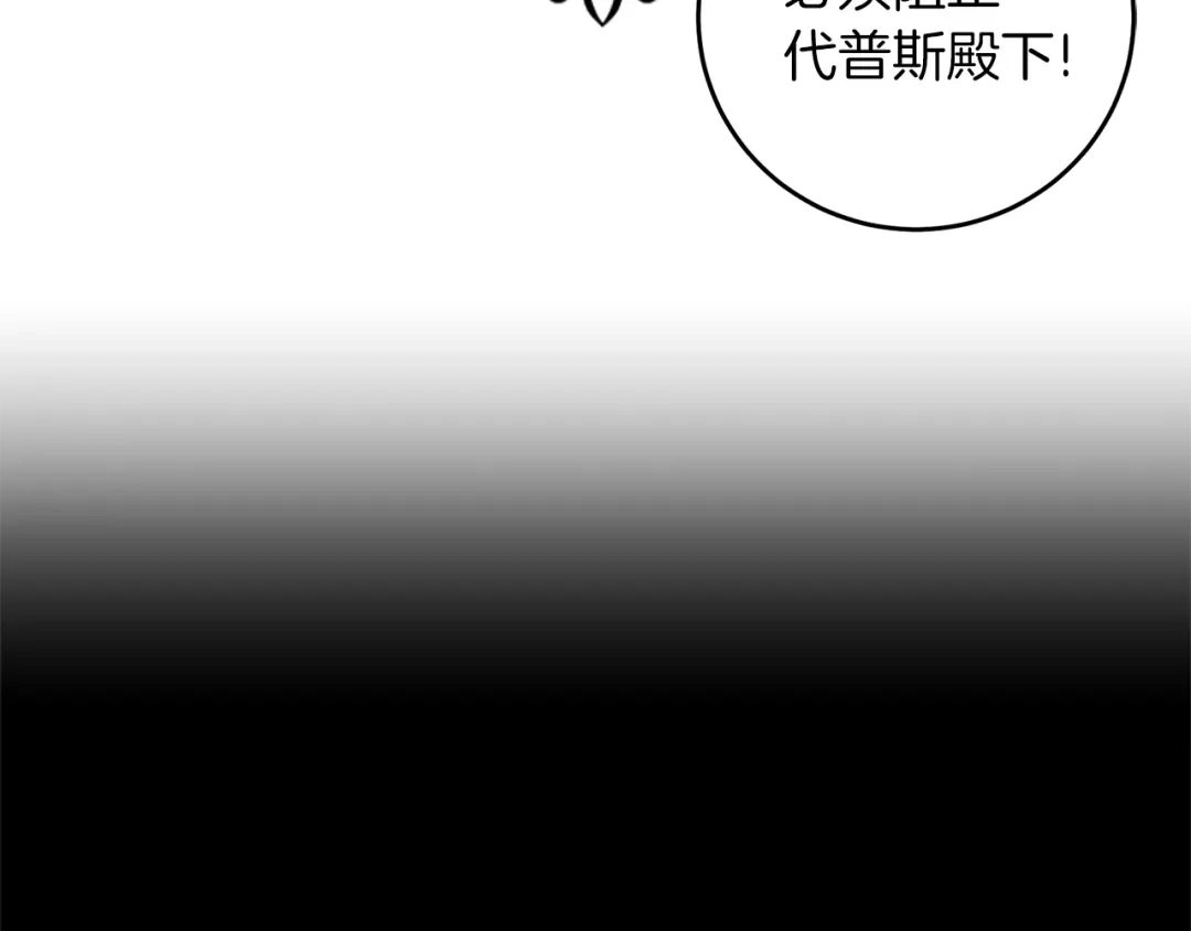 《反叛皇子的御用教师》第66话 反击行动 第130页