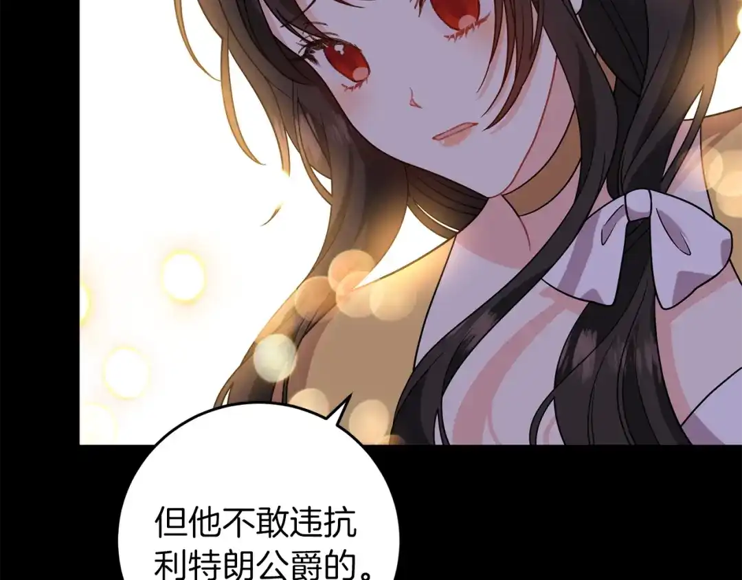 《反叛皇子的御用教师》第66话 反击行动 第139页