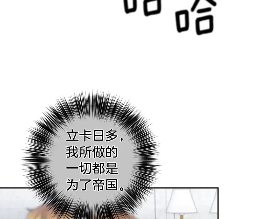《反叛皇子的御用教师》第66话 反击行动 第60页