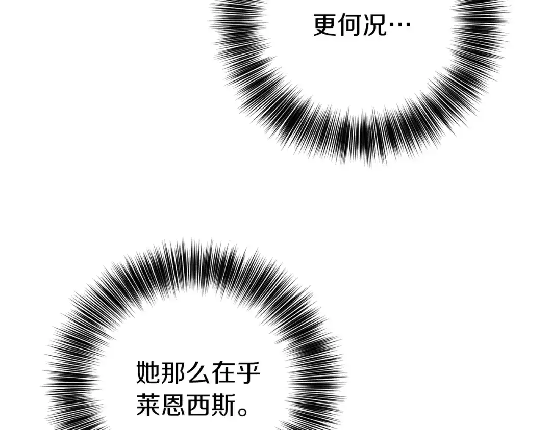 《反叛皇子的御用教师》第66话 反击行动 第28页