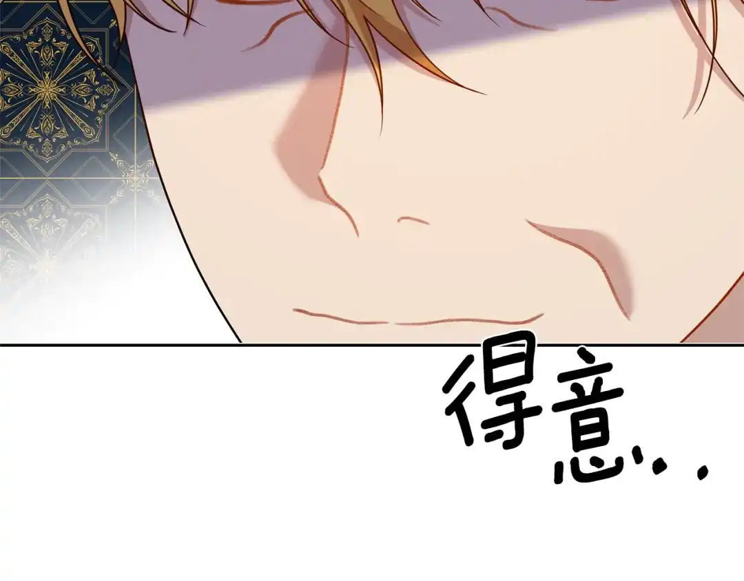 《反叛皇子的御用教师》第66话 反击行动 第57页