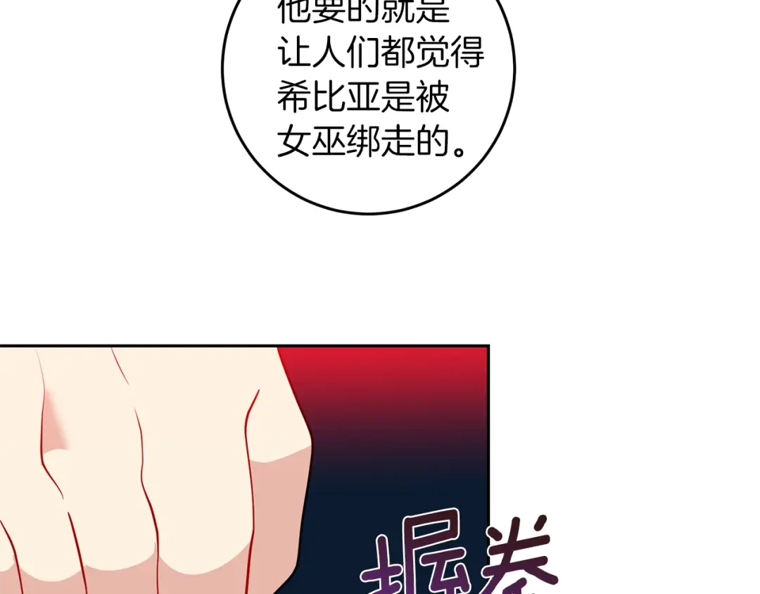 《反叛皇子的御用教师》第66话 反击行动 第162页