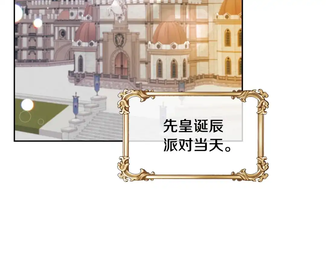 《反叛皇子的御用教师》第66话 反击行动 第43页
