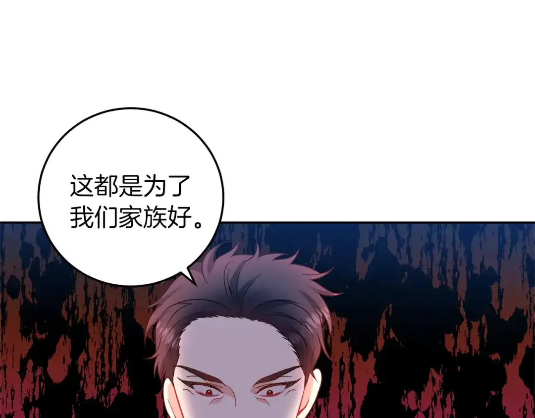 《反叛皇子的御用教师》第66话 反击行动 第103页